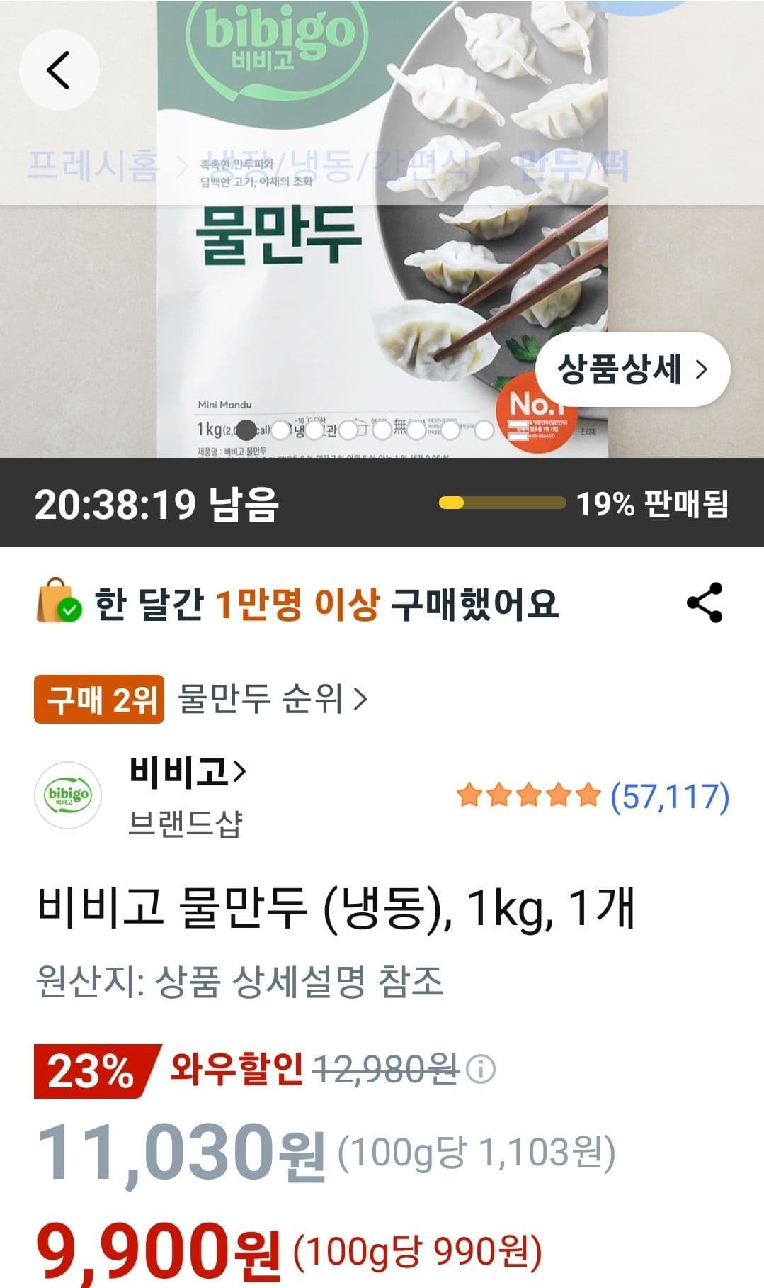 비비고 물만두 1kg