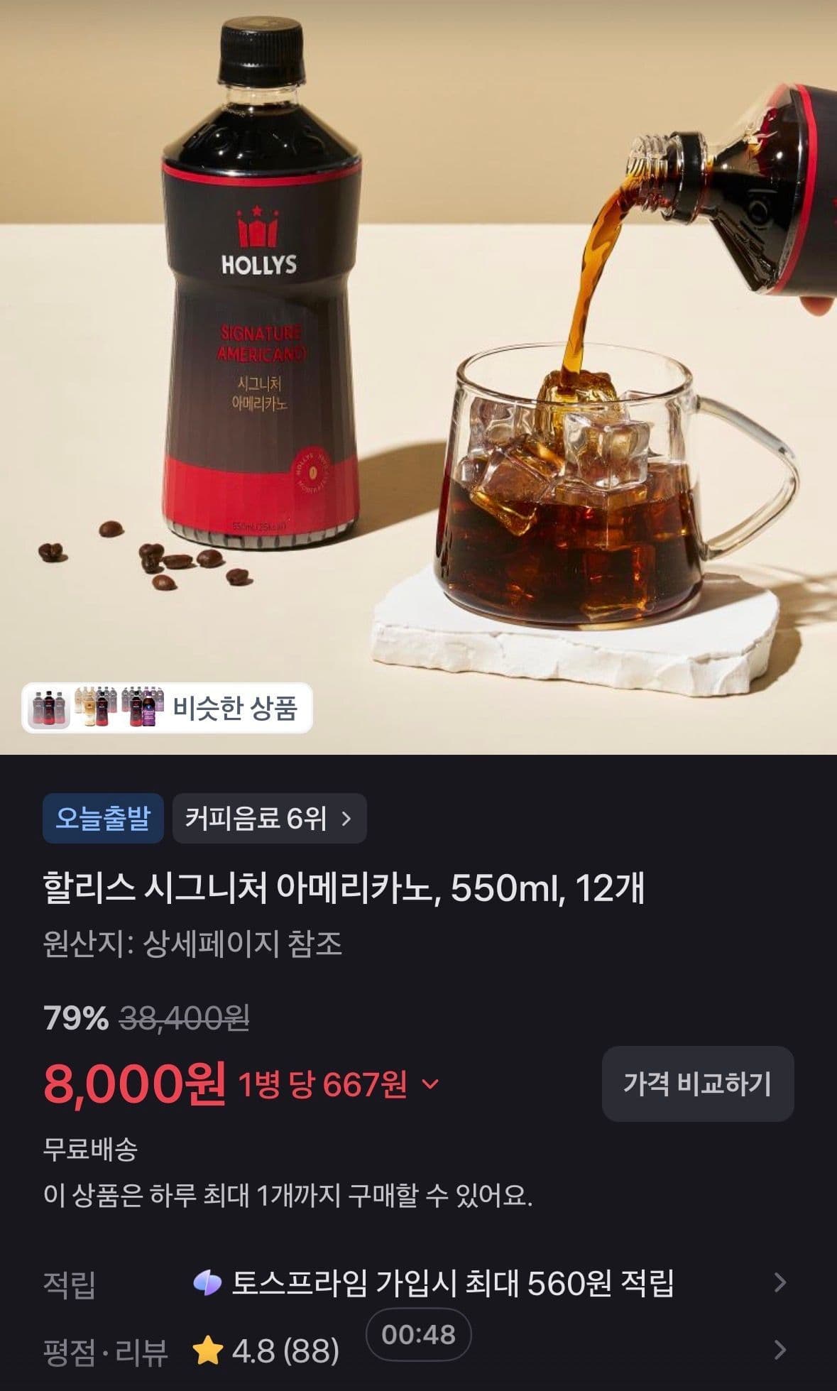 할리스 시그니처 아메리카노