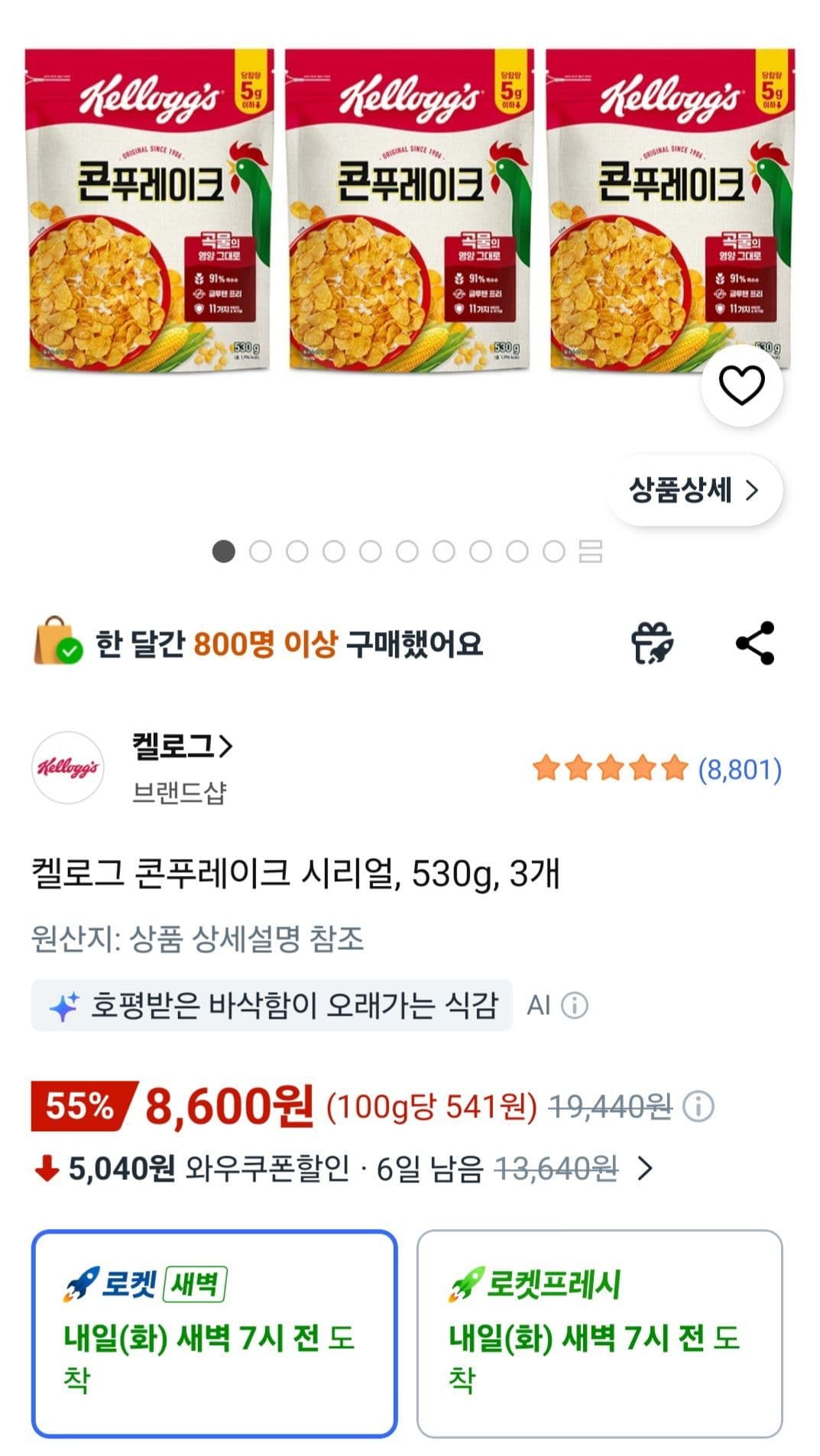 켈로그 콘푸레이크 530g