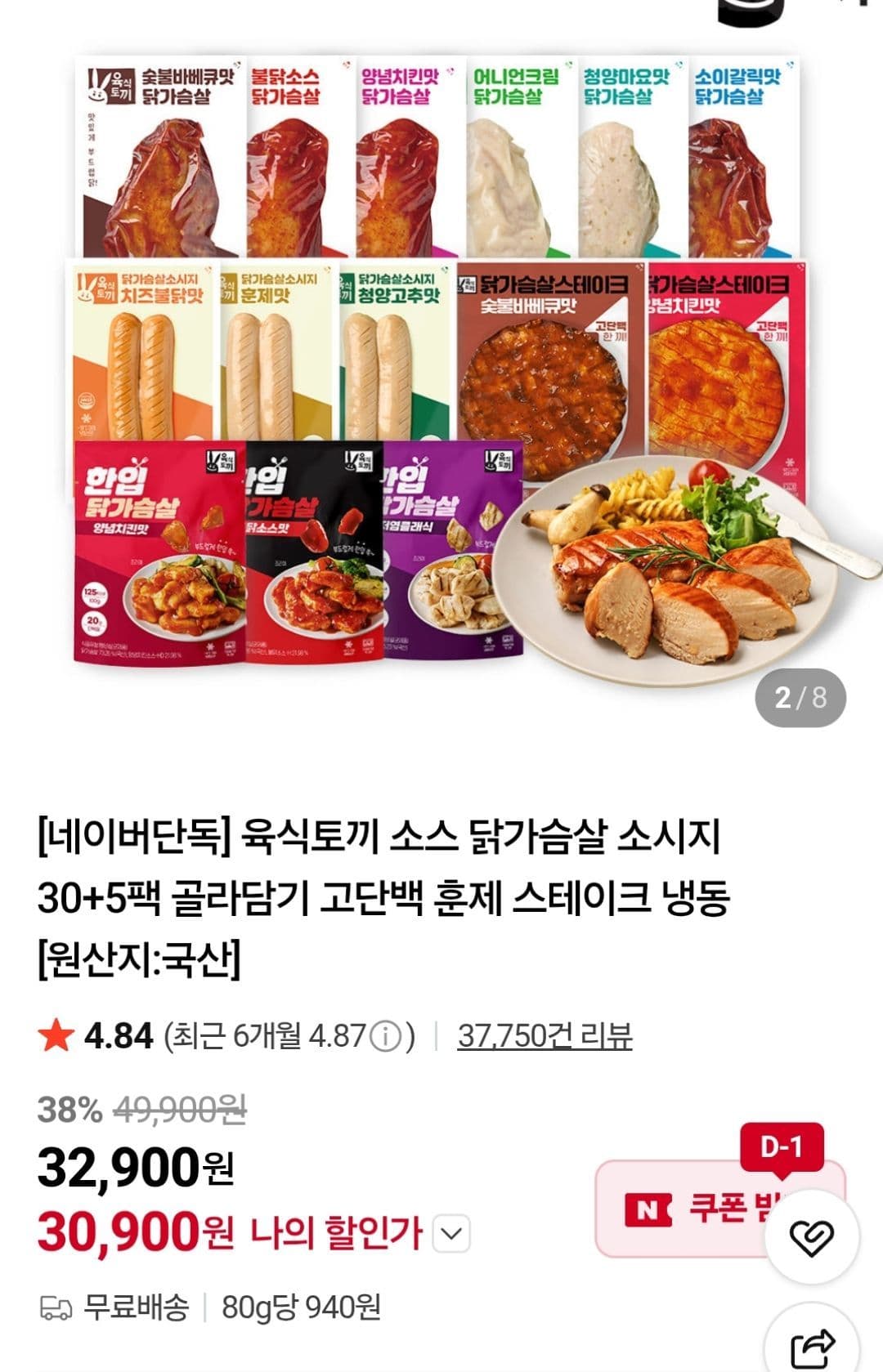 육식토끼 닭가슴살 소시지 35팩
