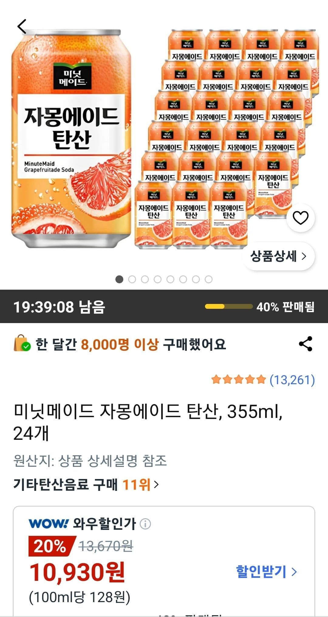 미닛메이드 자몽에이드 탄산 24캔