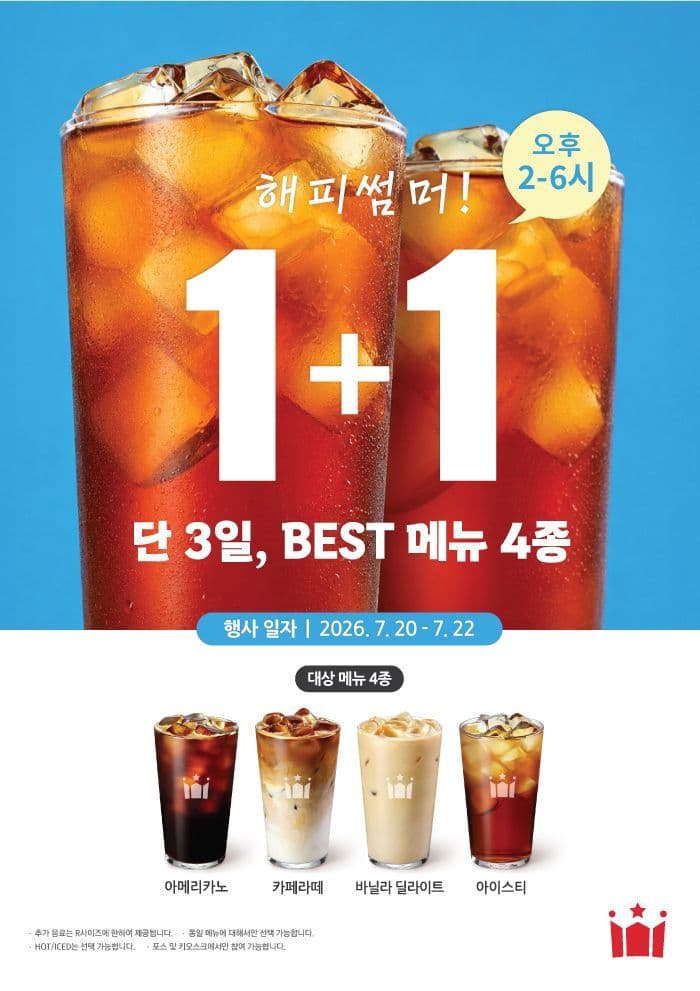 할리스 베스트 메뉴 1+1