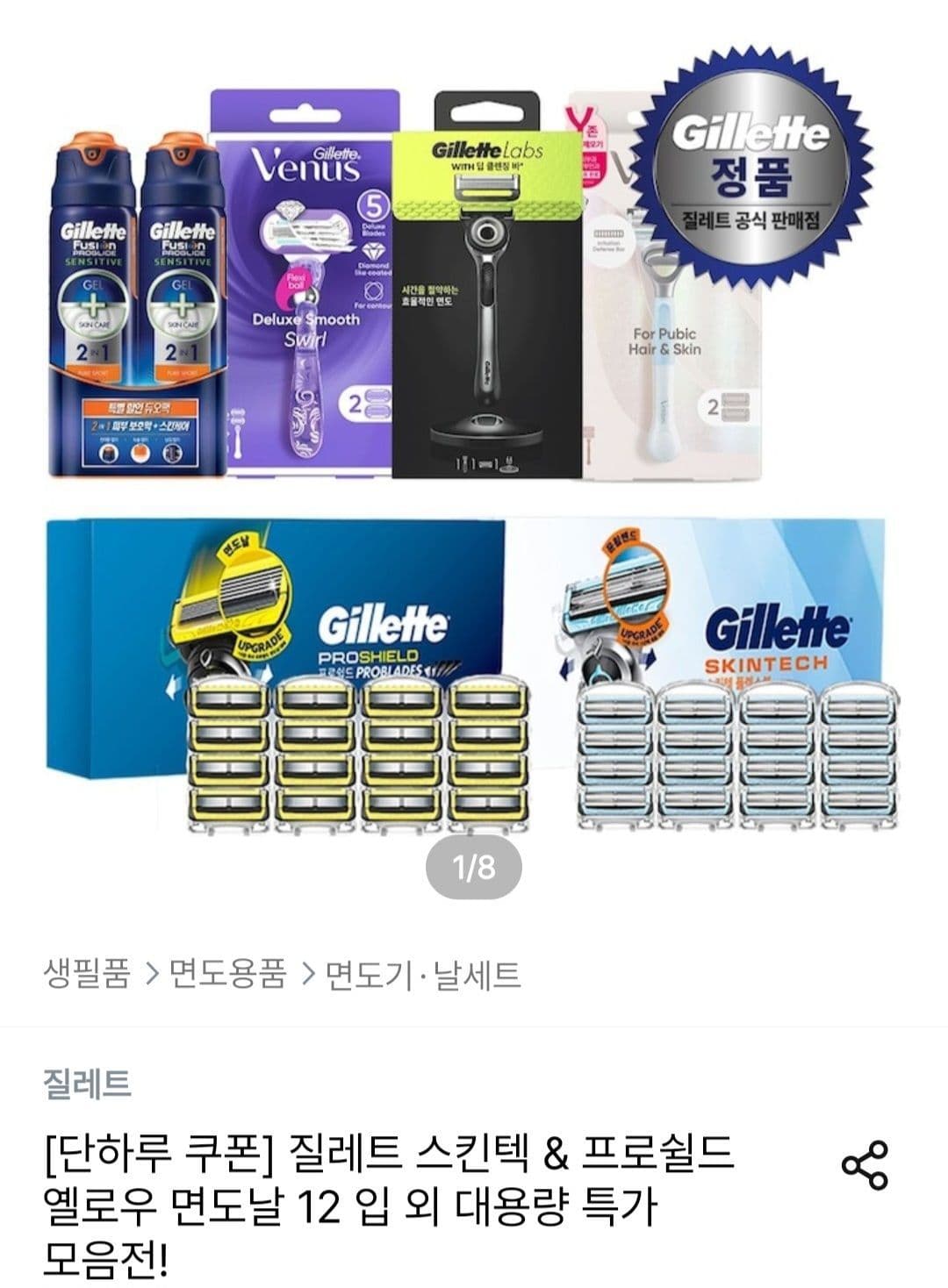 질레트 스킨텍·프로쉴드 면도날