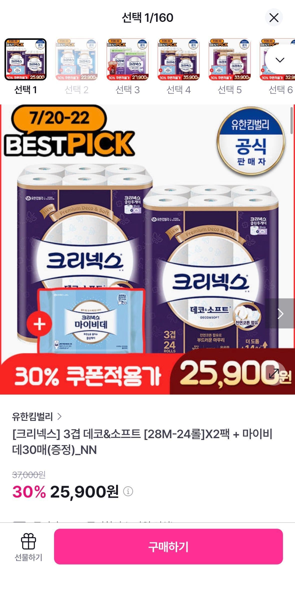 크리넥스 데코소프트 48롤