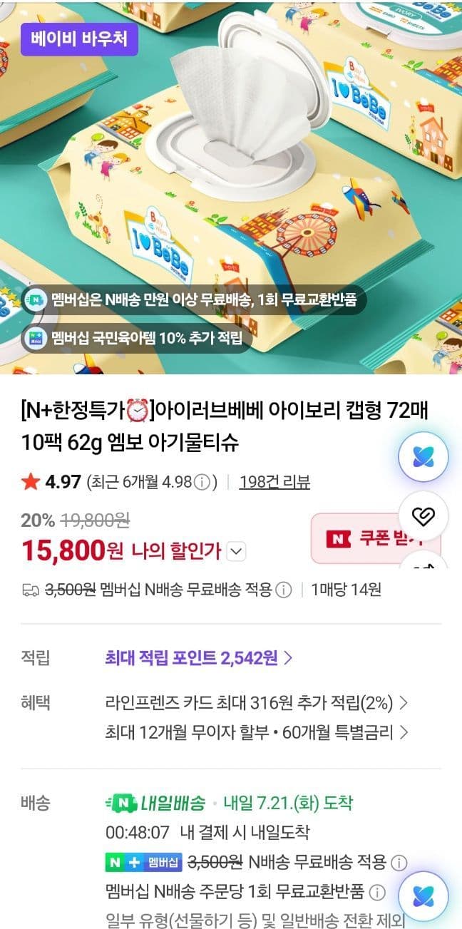 아이러브베베 아이보리 물티슈 20팩
