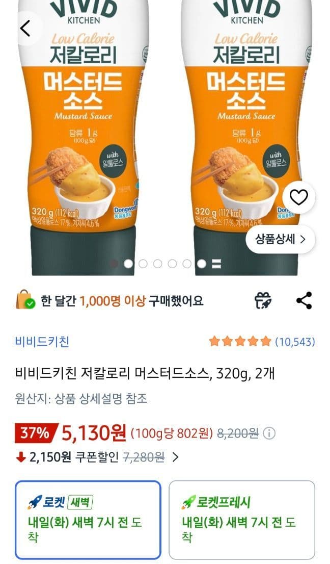 비비드키친 저칼로리 머쓱터드 소스