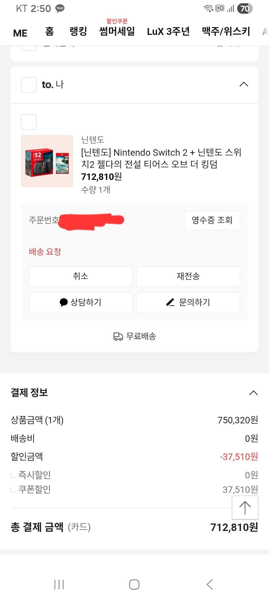 닌텐도 스위치 2 젤다 에디션