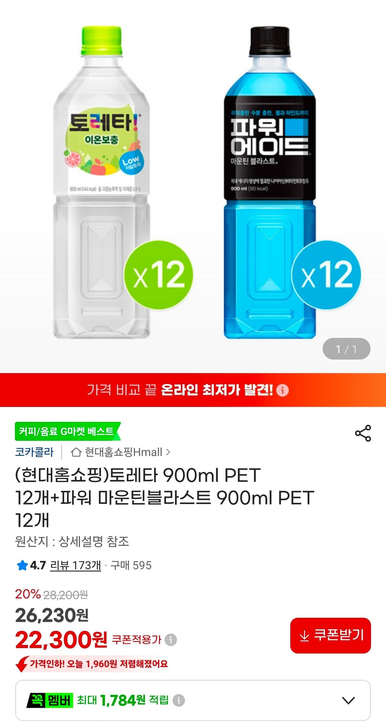 토레타 900ml 12개 + 파워 마운틴블라스트
