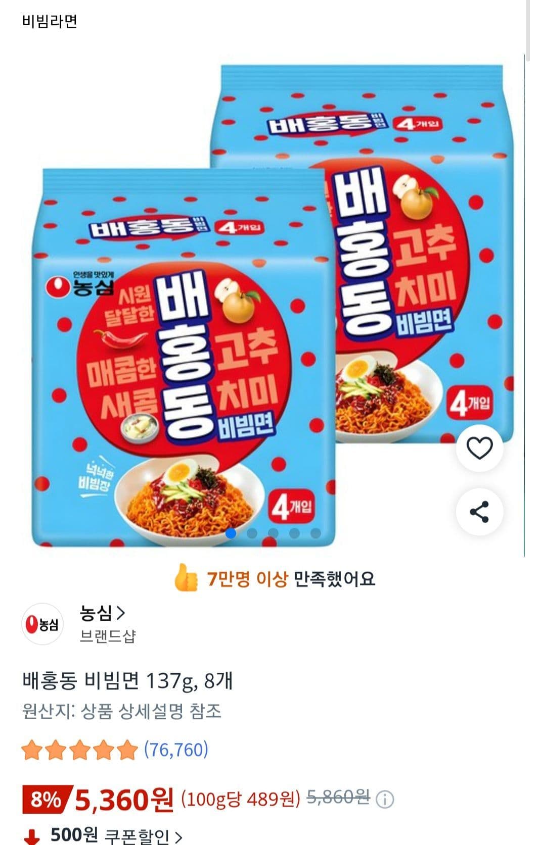 배홍동 비빔면 8개