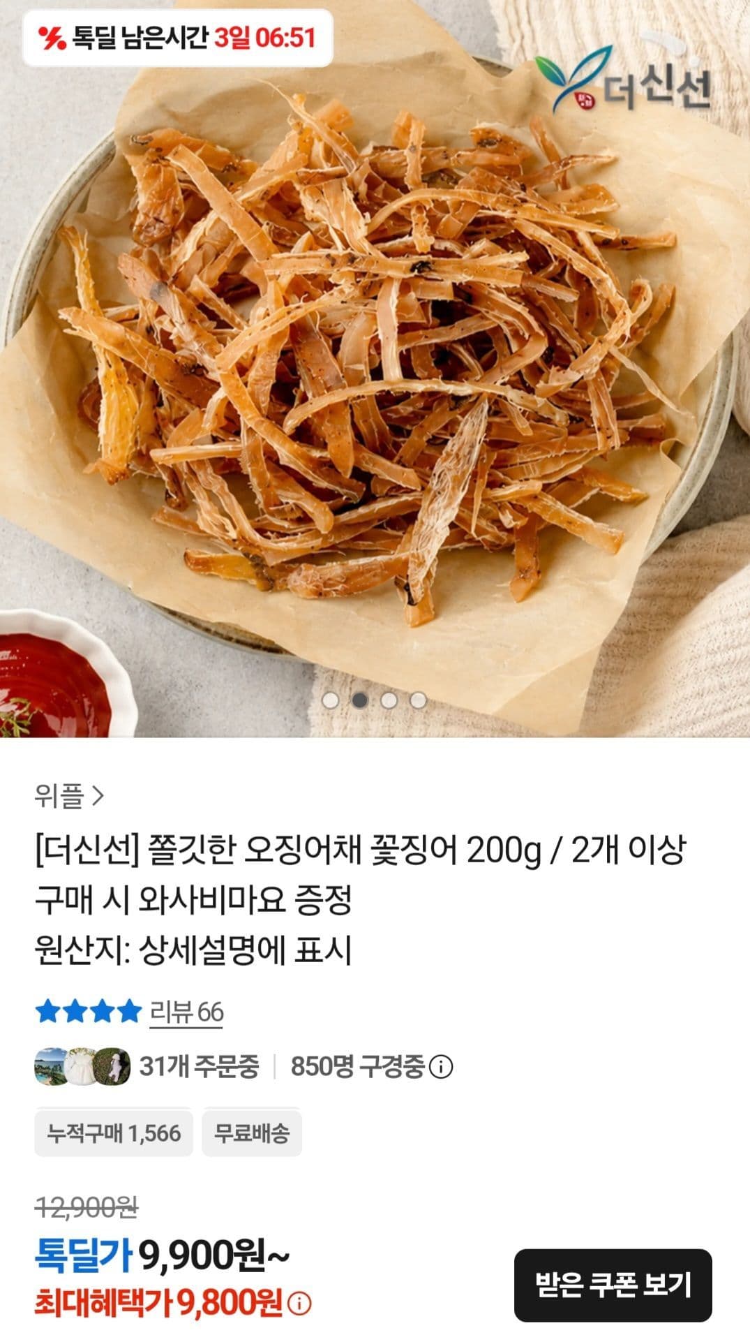 오징어채 꽃징어 200g