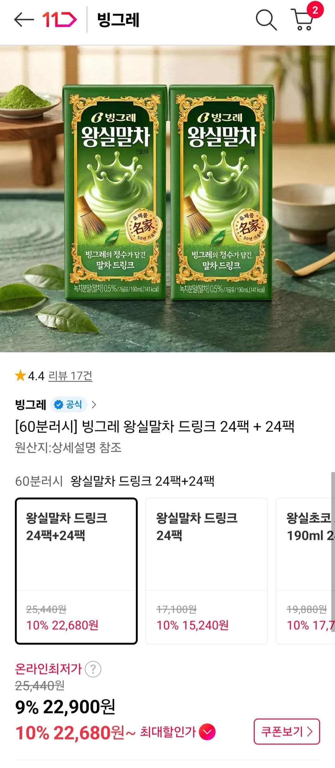 빙그레 왕실말차 드링크 48팩