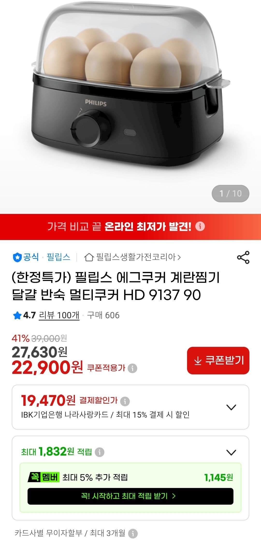 필립스 에그쿠커 HD 9137