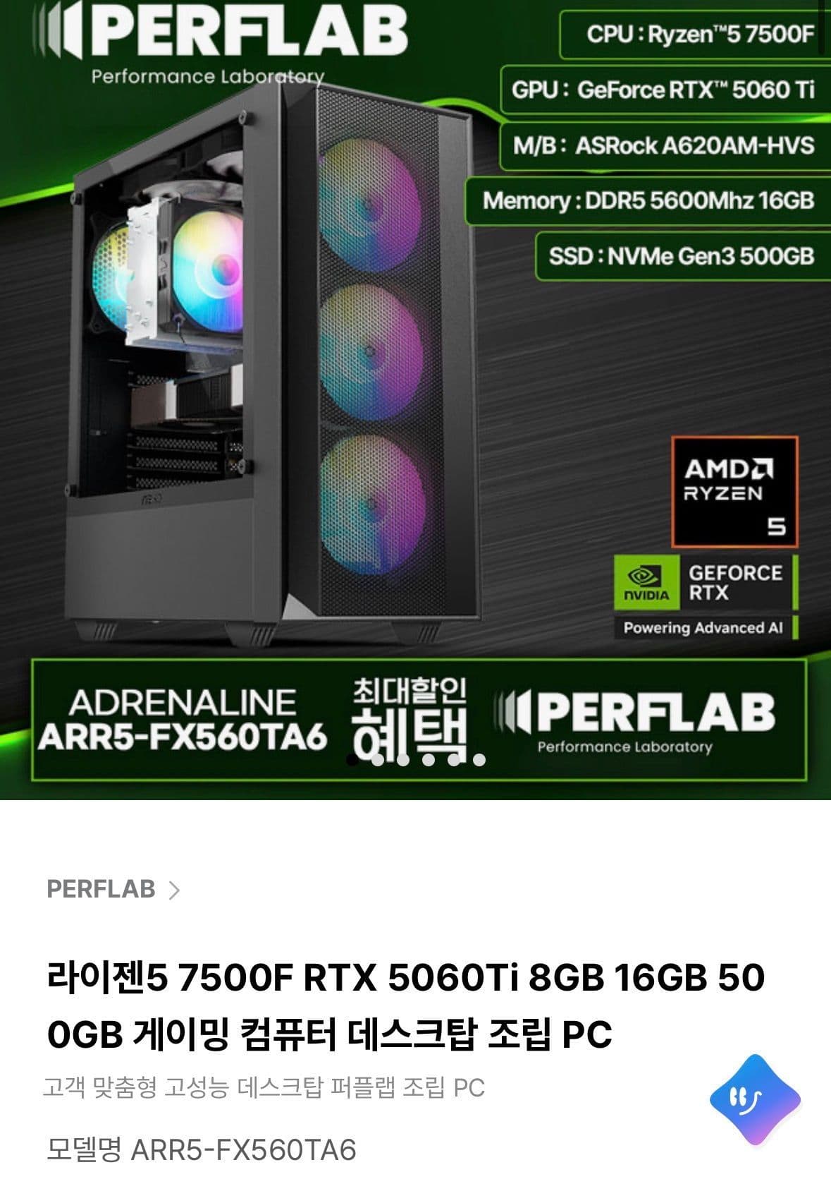 7500F + RTX 5060 Ti 완본체