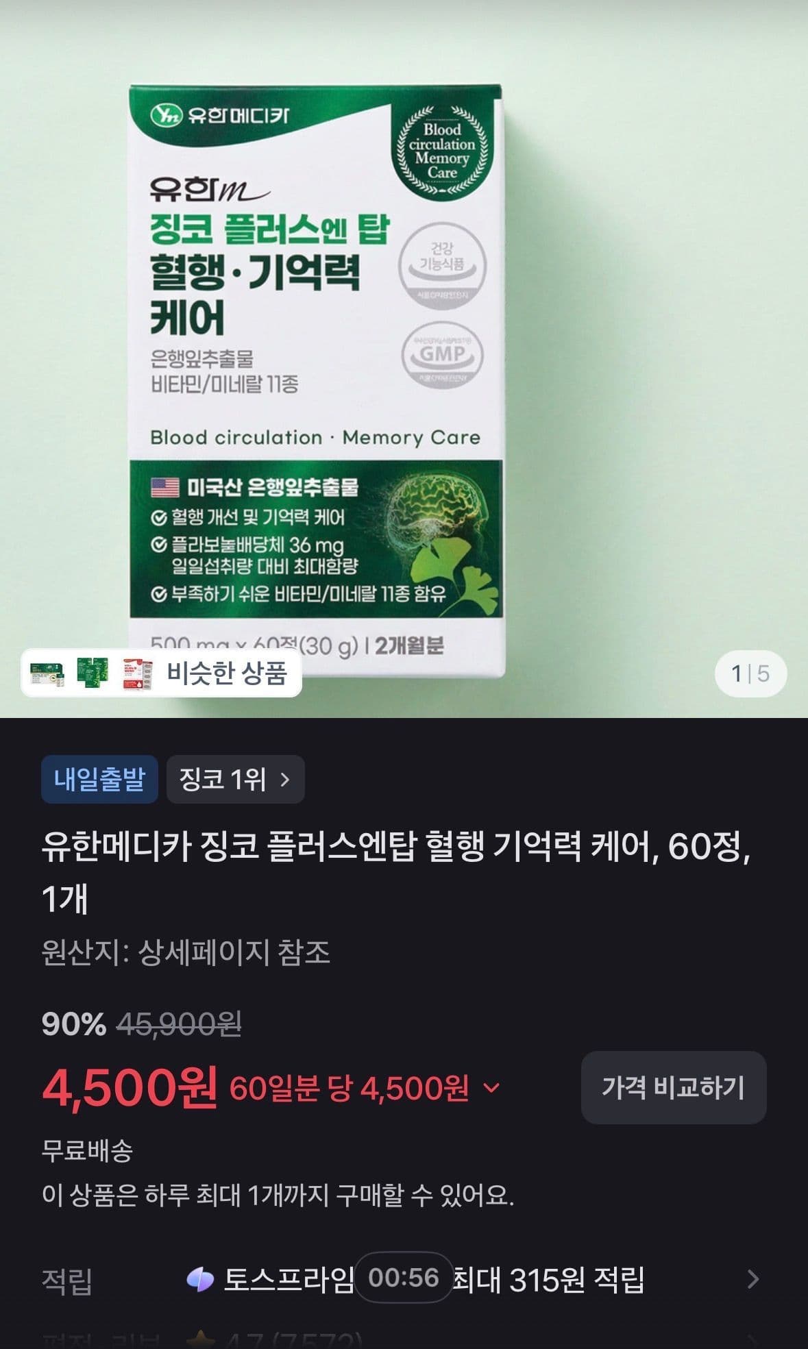유한메디카 징코 플러스엔탑