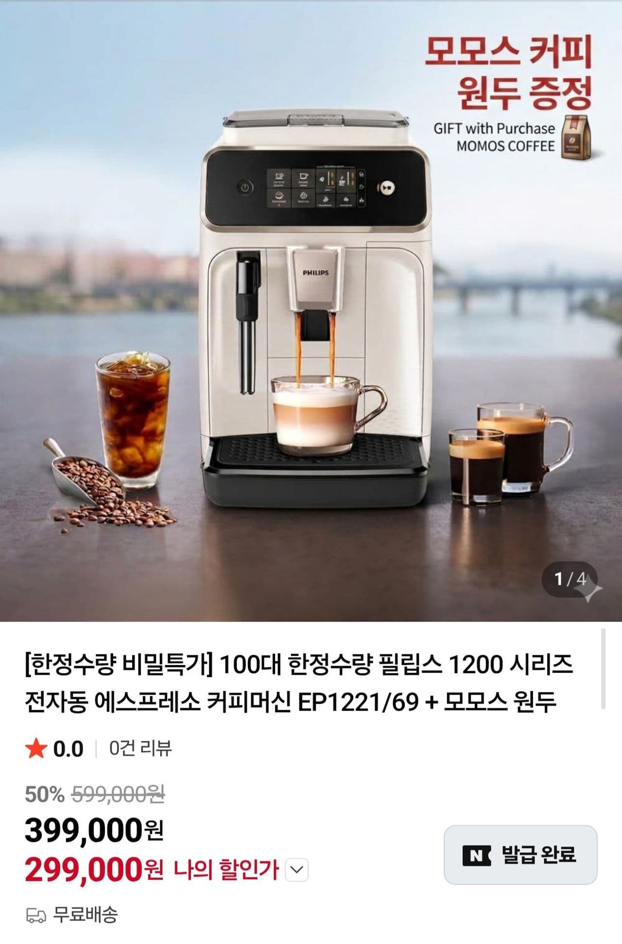 필립스 EP1221/69 커피머신
