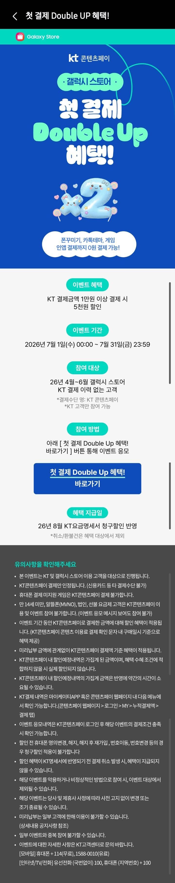 갤스 KT 콘텐츠페이 이벤트