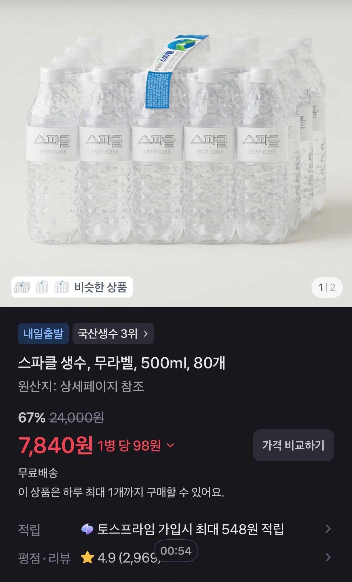 스파클 생수 500ml 80개