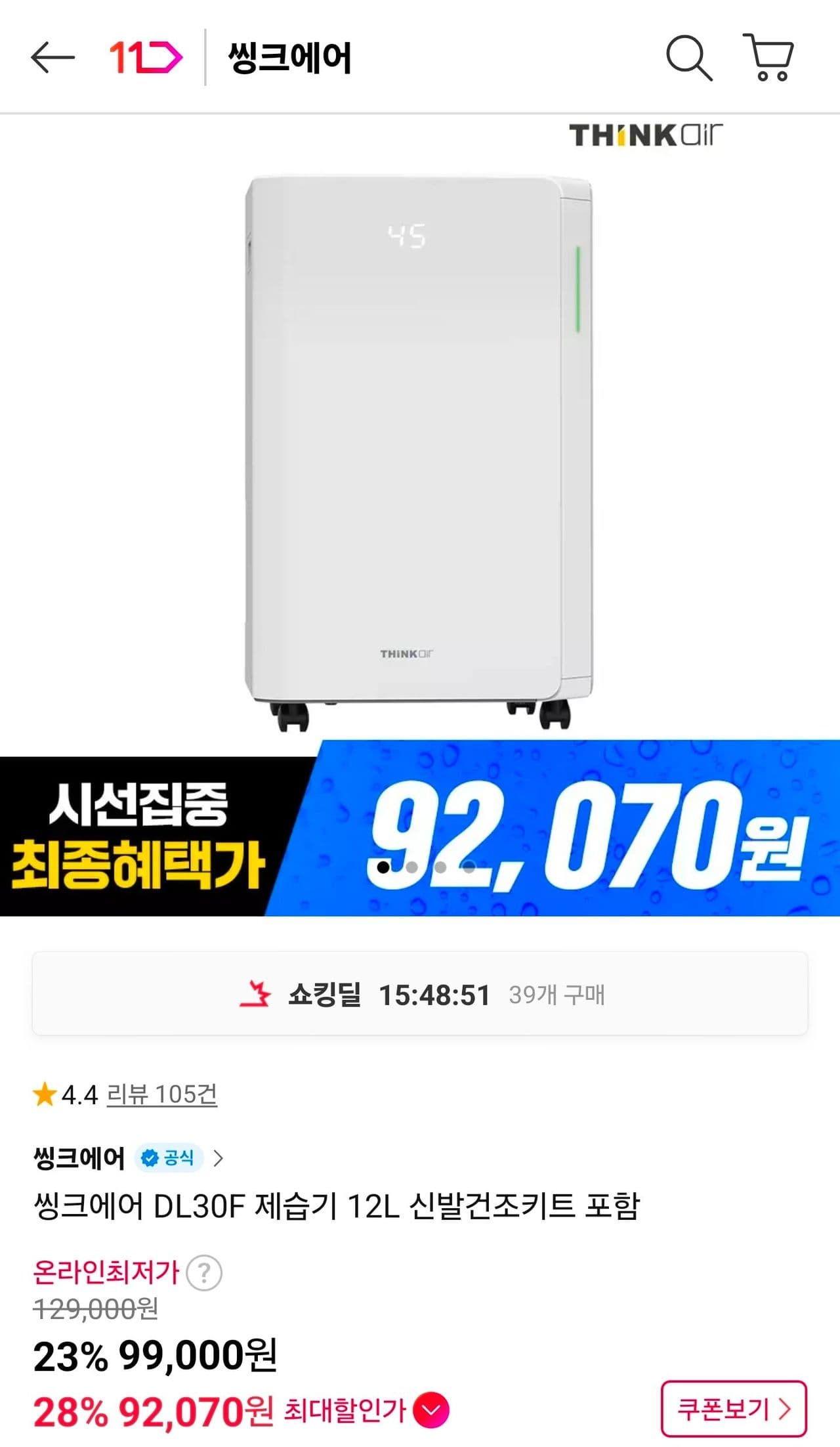 씽크에어 DL30F 제습기 12L
