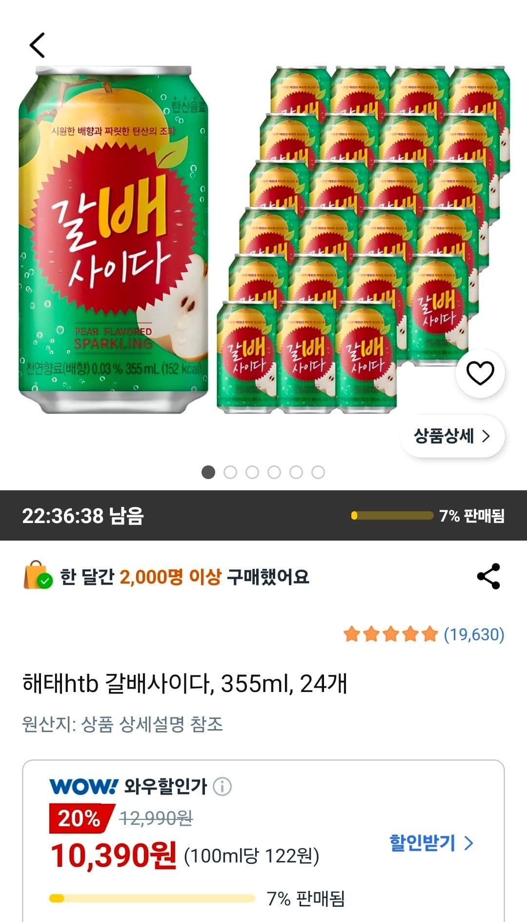 해태 갈배사이다 355ml 24캔