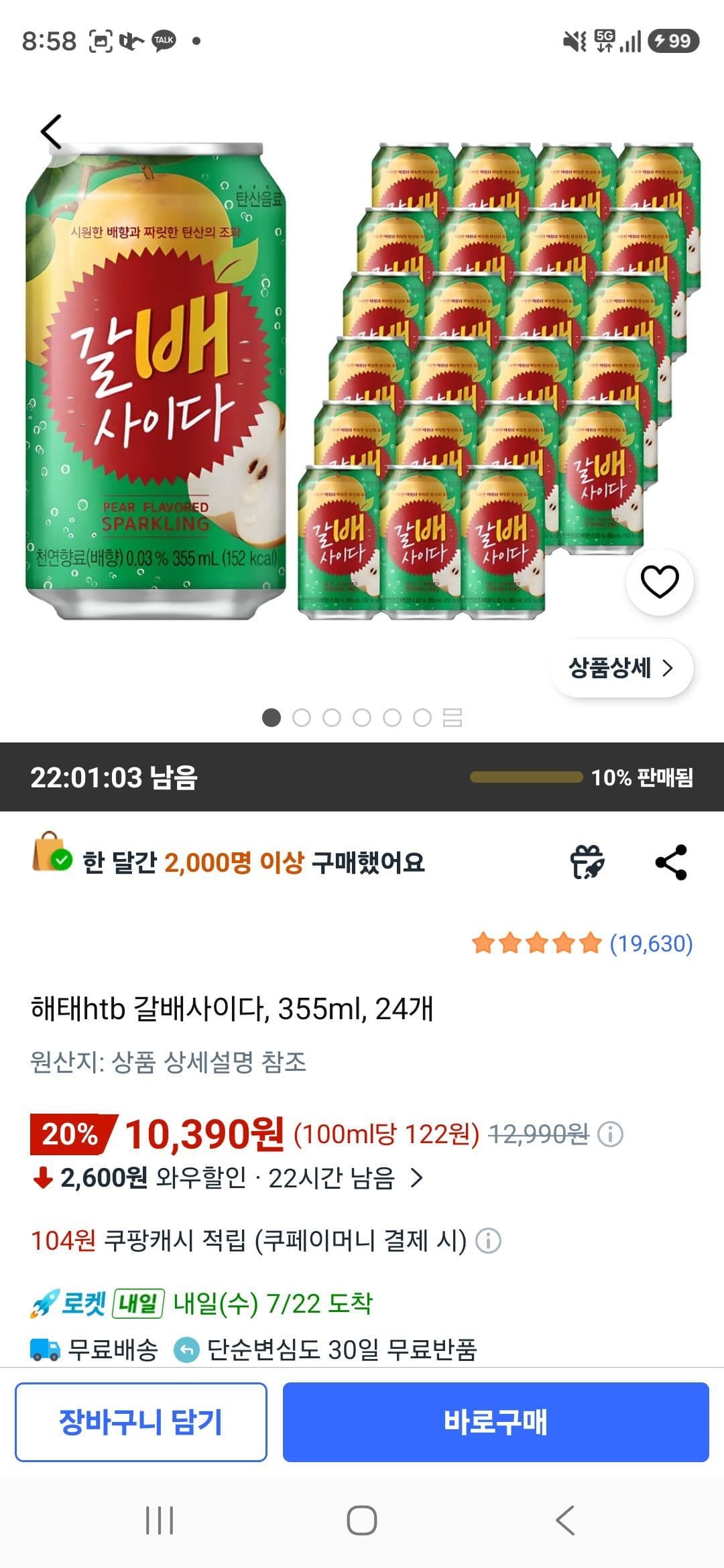 해태htb 갈배사이다 24캔