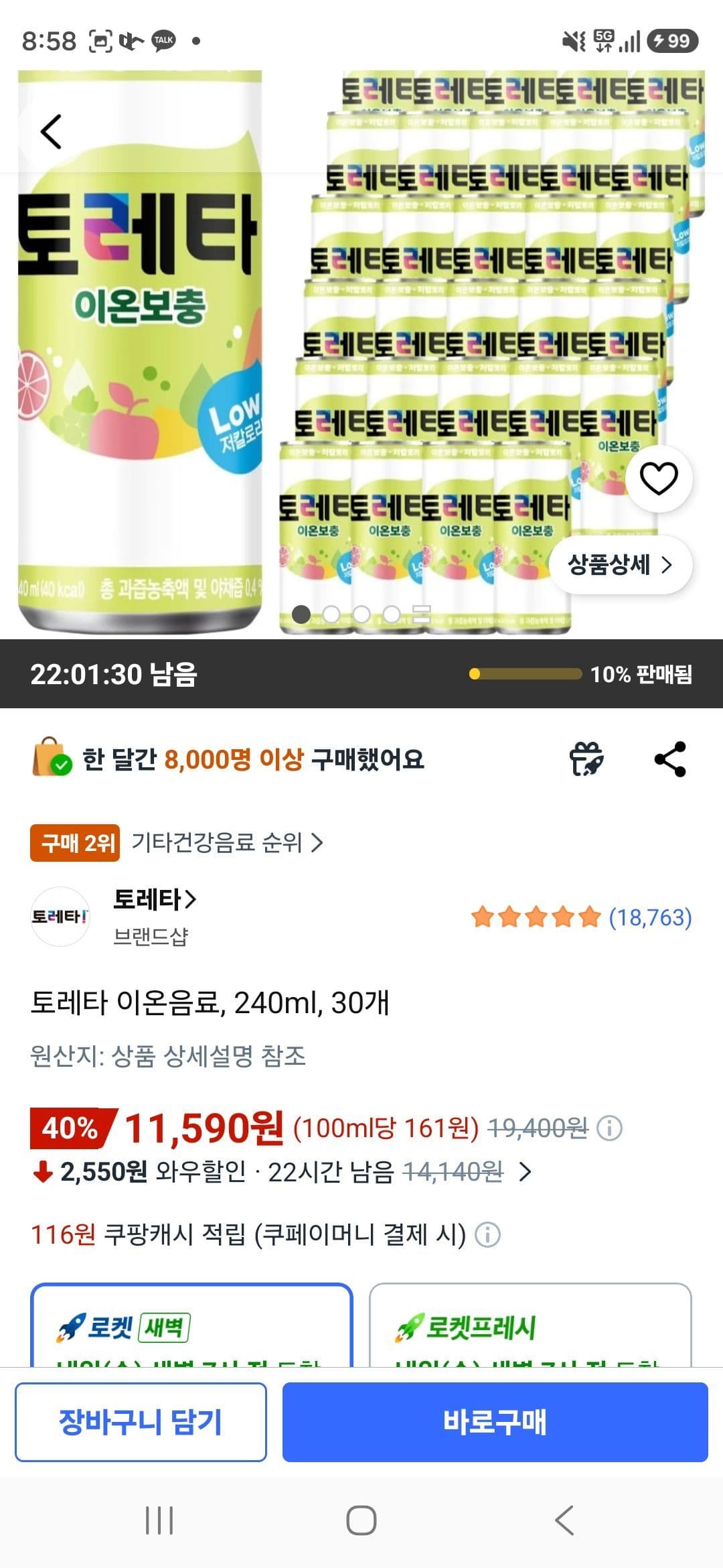 토레타 이온음료 240ml 30개