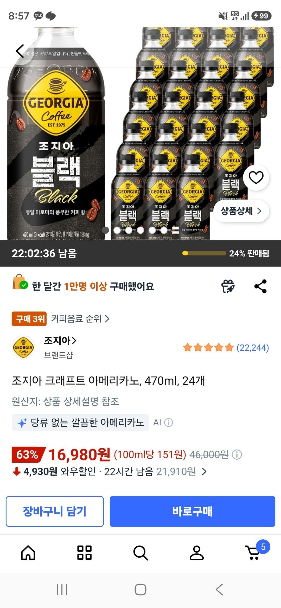 조지아 크래프트 아메리카노 470ml 24캔