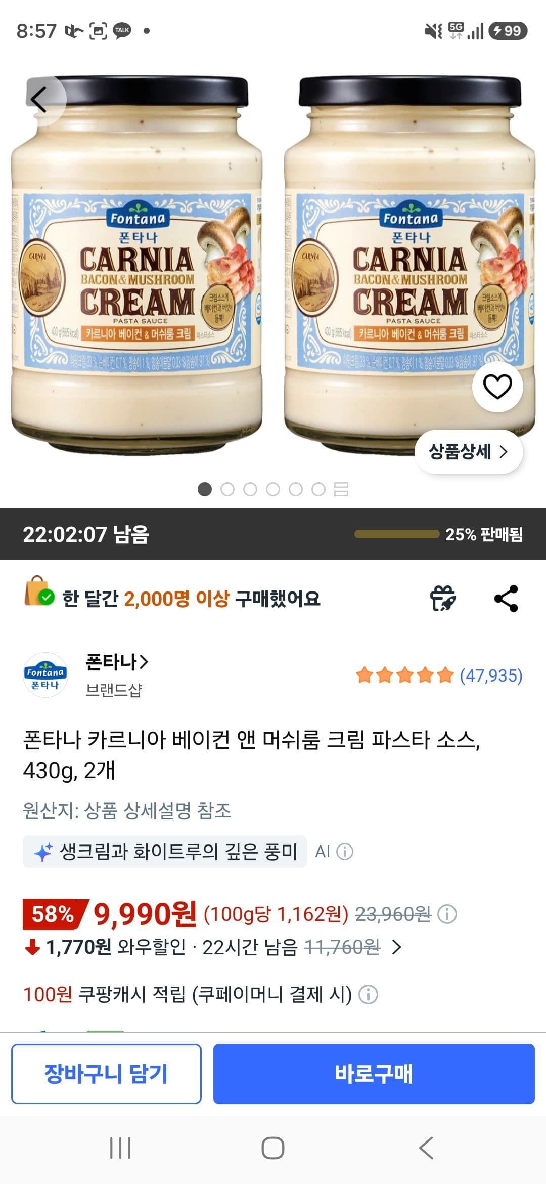 폰타나 카르니아 크림 파스타 소스