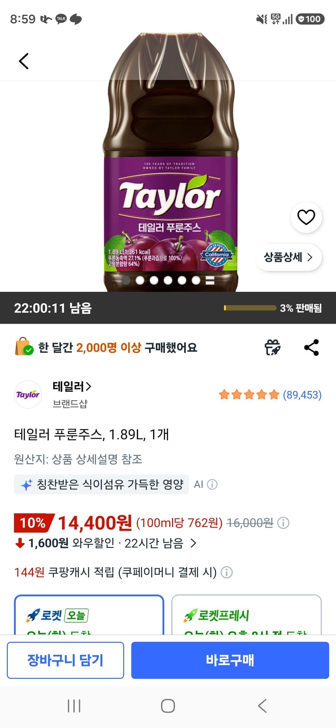 테일러 푸룬주스 1.89L