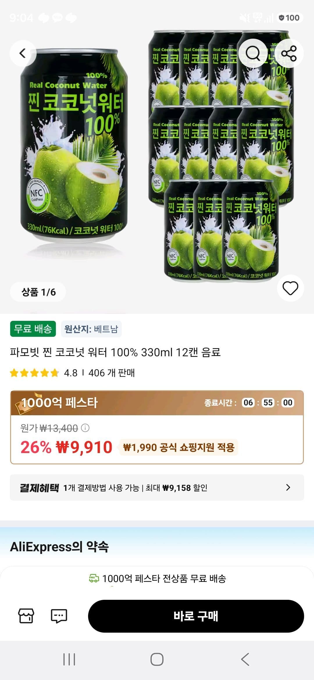Foco 코코넛 워터 330ml 12캔