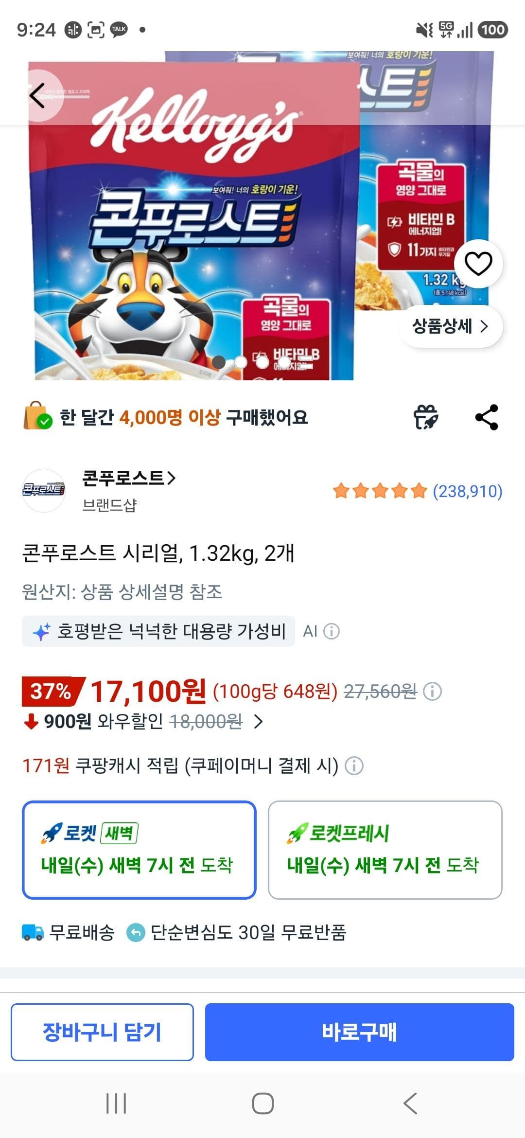농심 콘푸로스트 1.32kg 2개