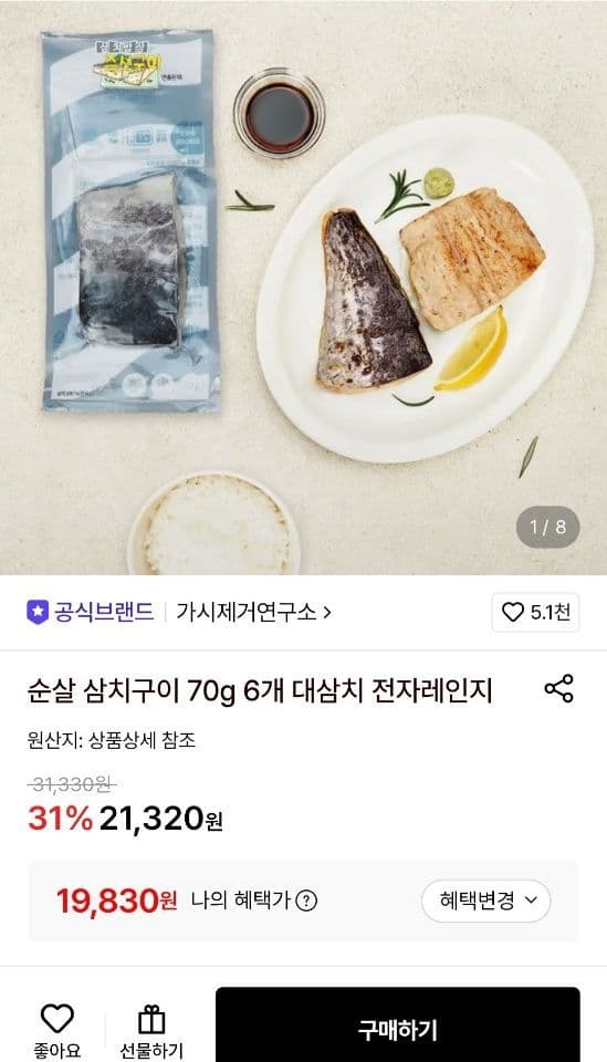 가시제거연구소 순살 삼치구이 6개