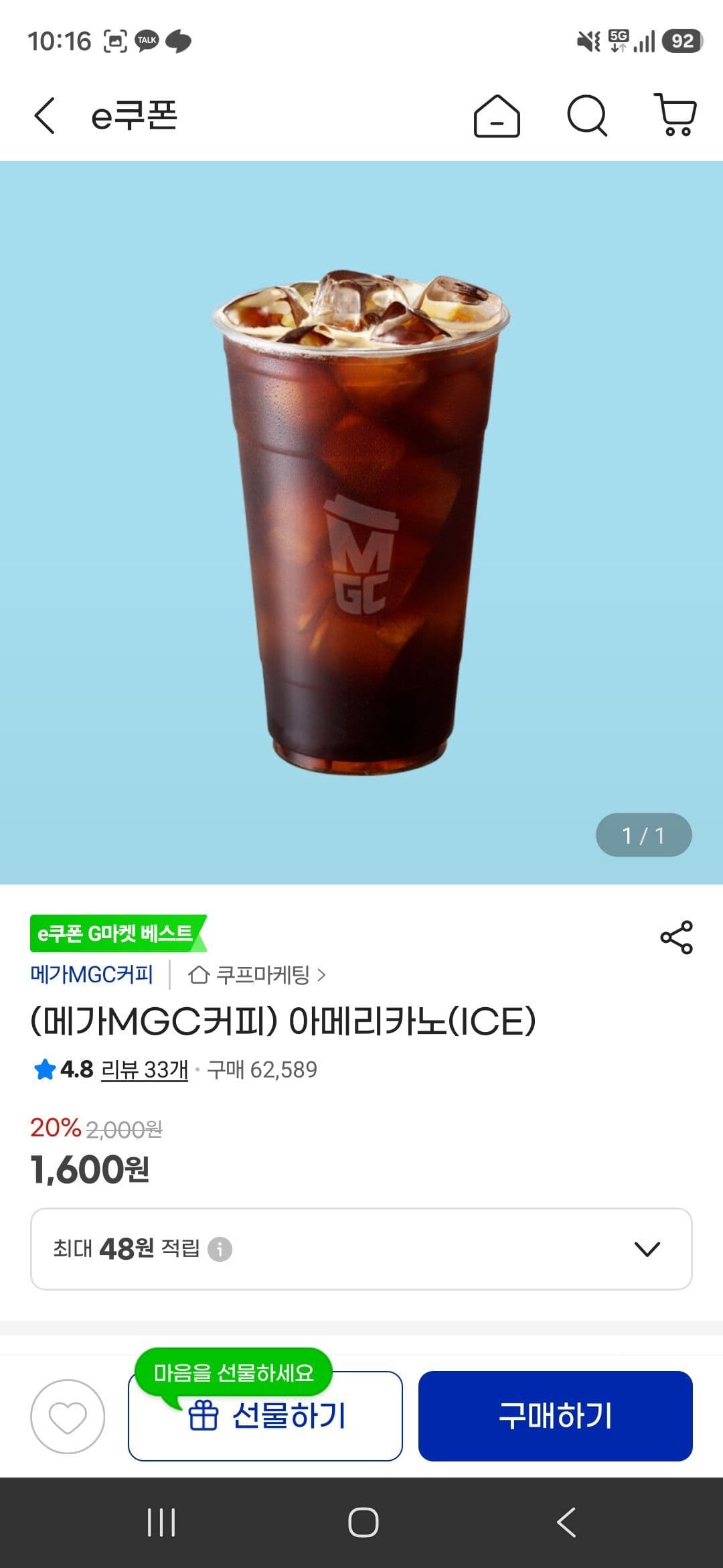 메가MGC 아메리카노 ICE