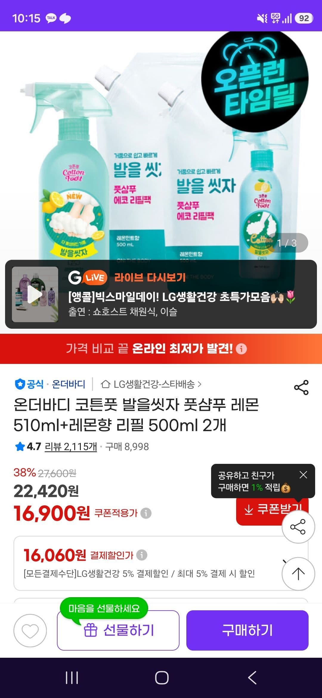 온더바디 코튼풋 풋샴푸 레몬