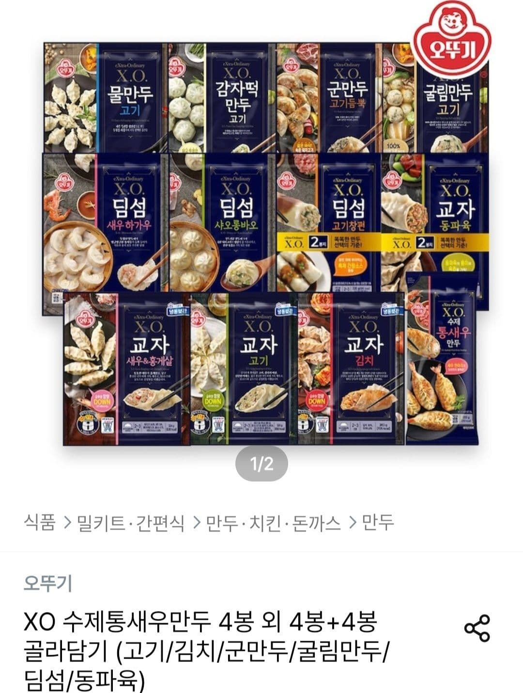 오뚜기 XO만두 골라담기 8봉
