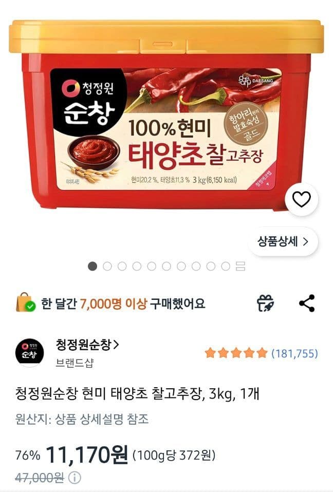 청정원 태양초 찰고추장 3kg