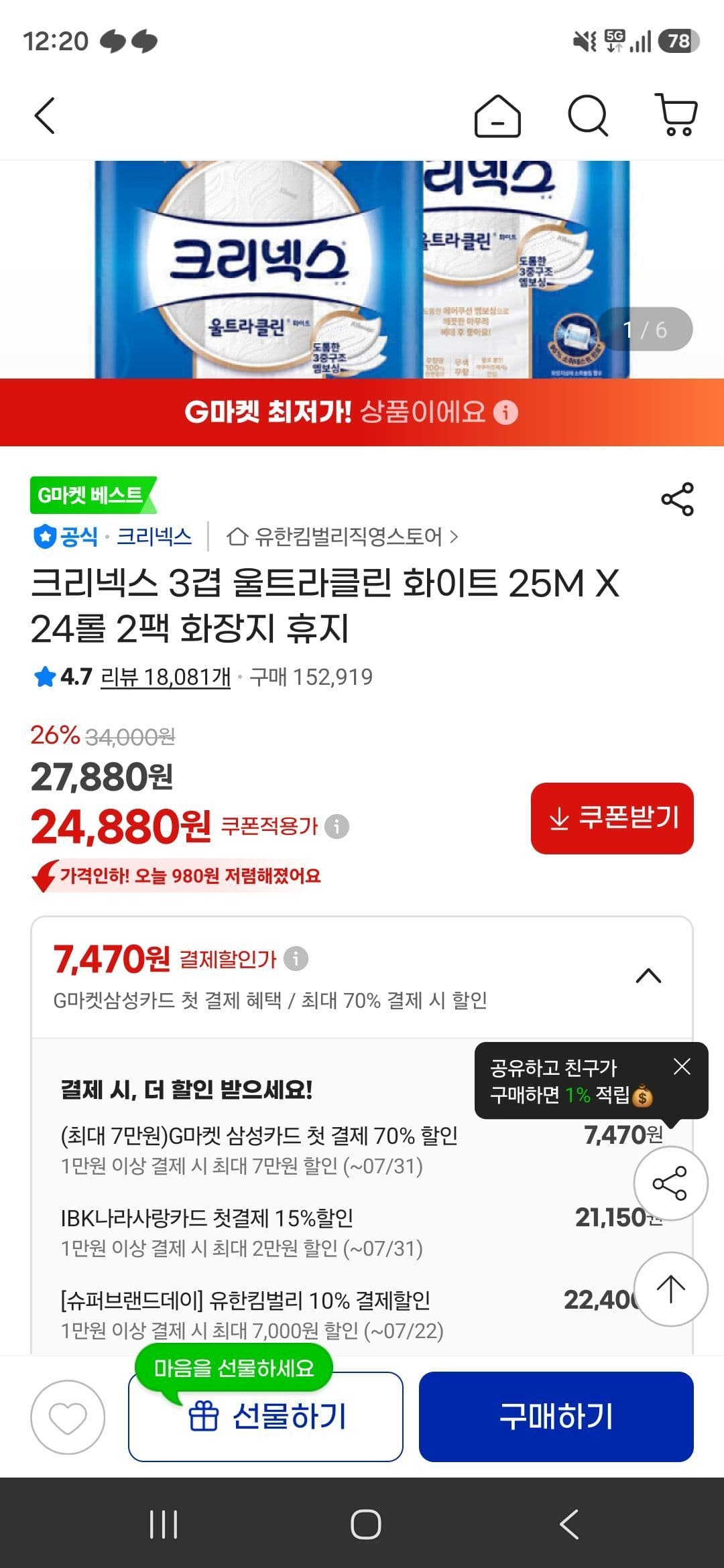 크리넥스 울트라클린 화이트 48롤