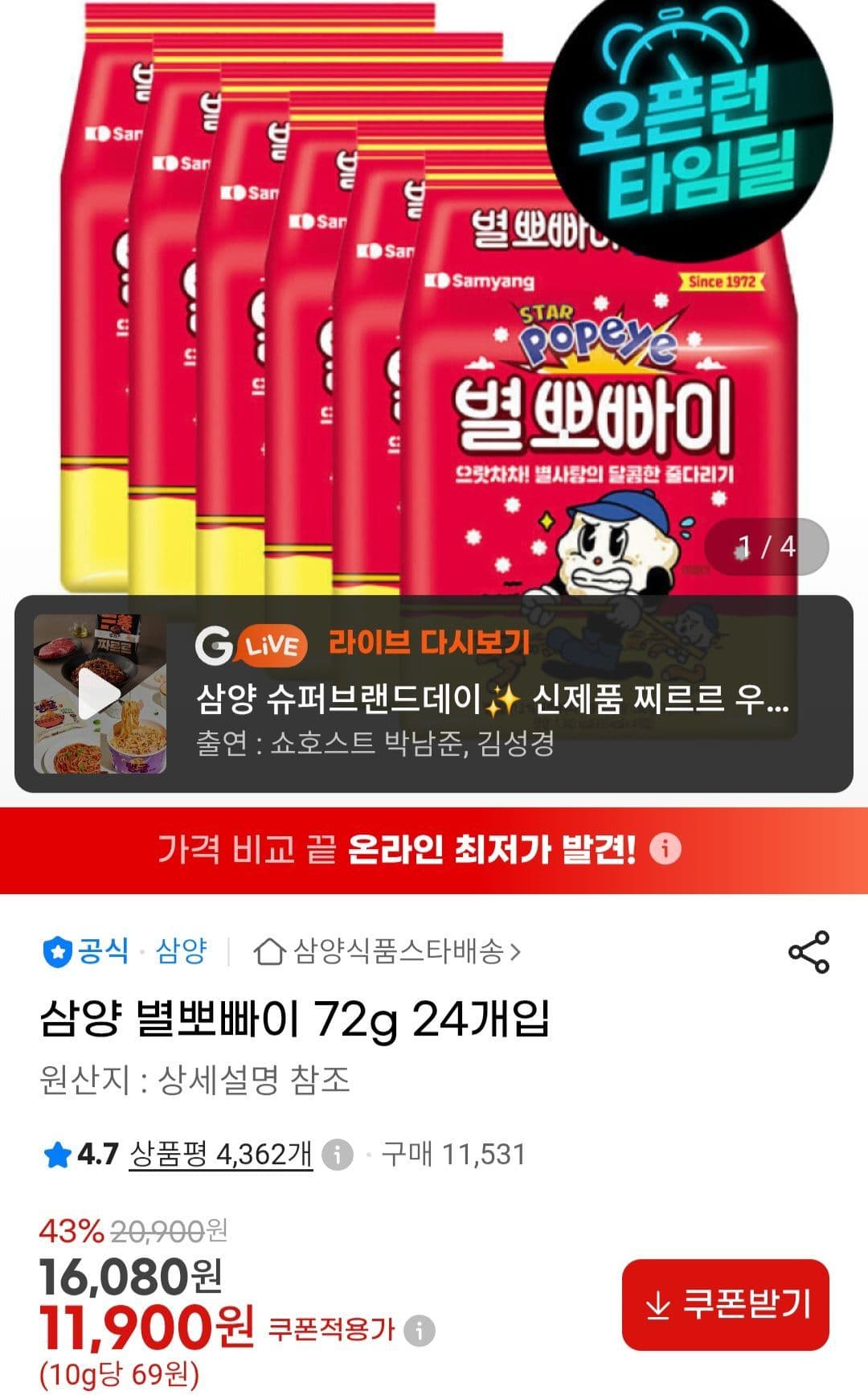 Samyang Byeol Ppoppai 24 Packs