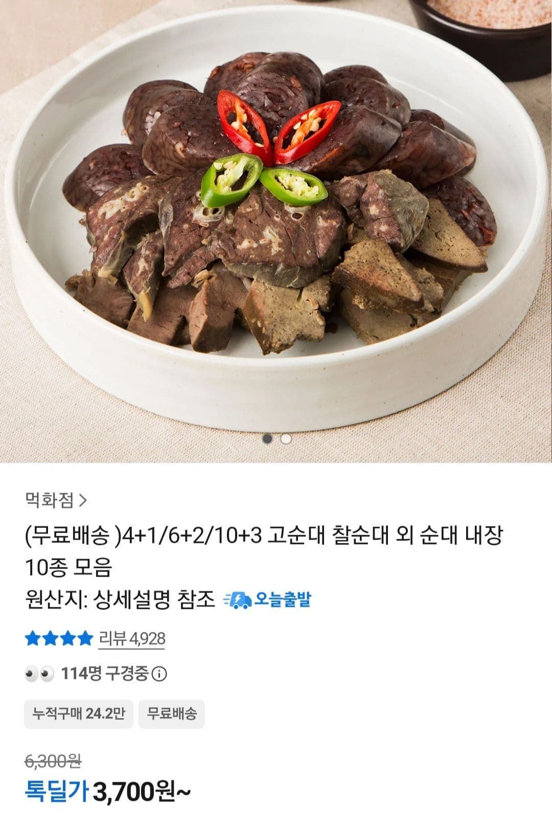 순대·내장 10종 모음