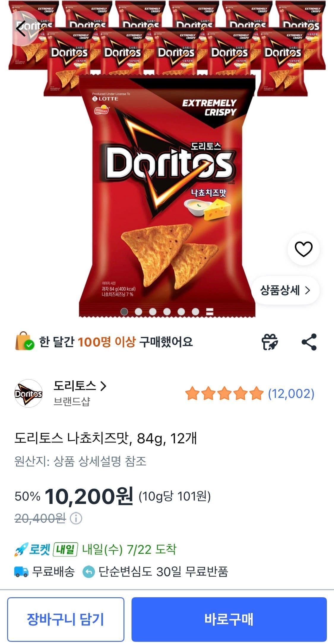 도리토스 나쵸치즈 12개