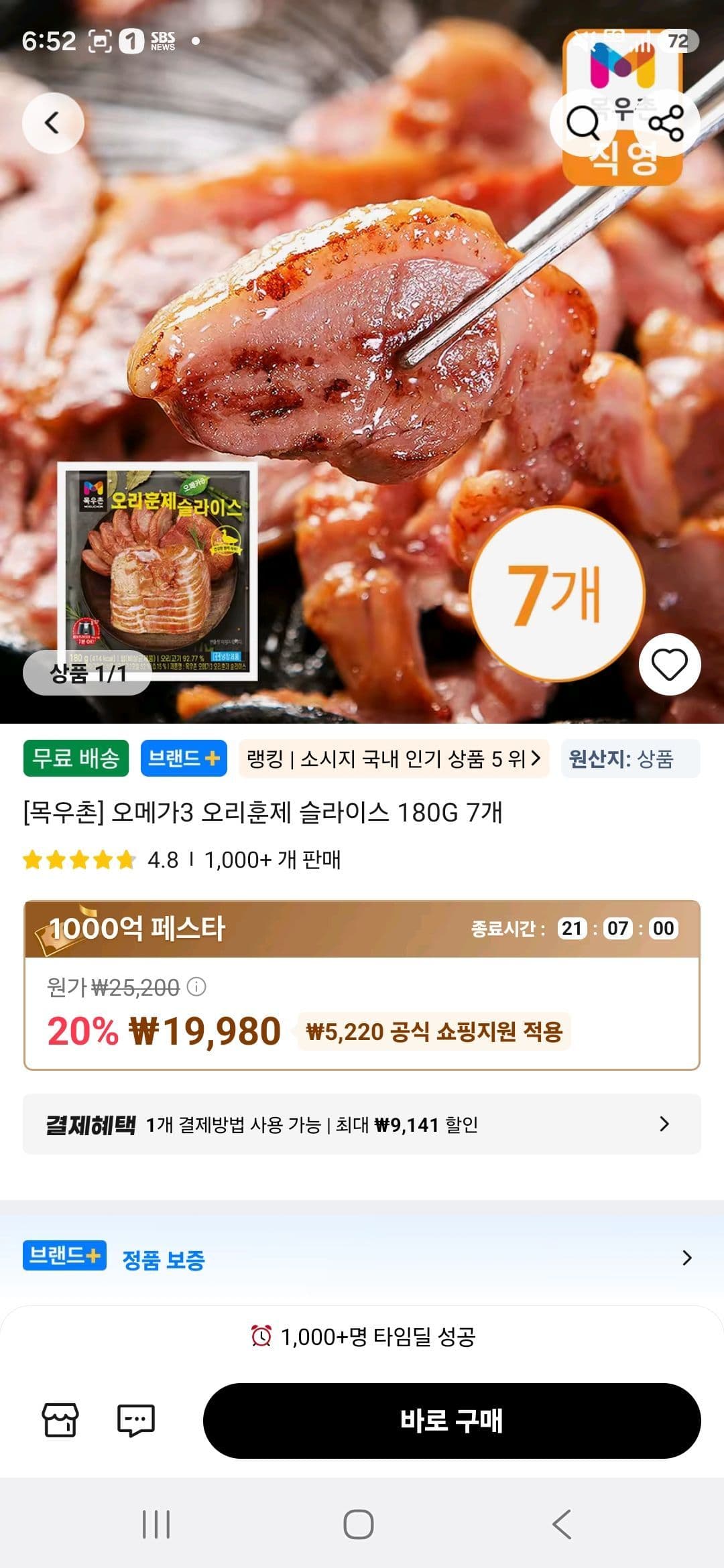 목우촌 오리훈제 슬라이스 180G 7개