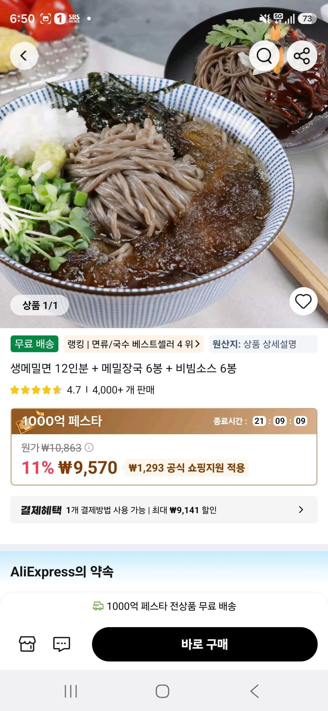 생메밀면 12인분 세트