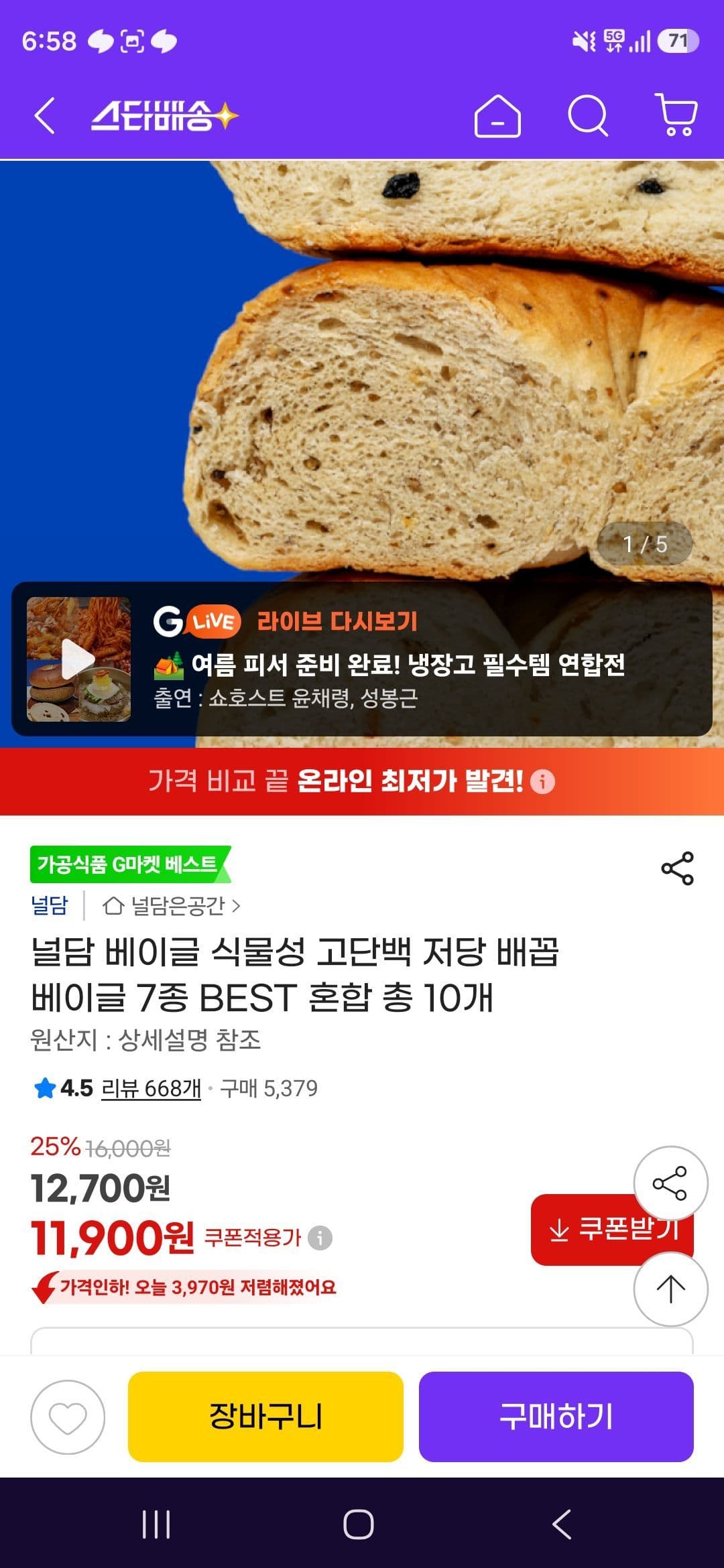 널담 고단백 저당 배꼽 베이글