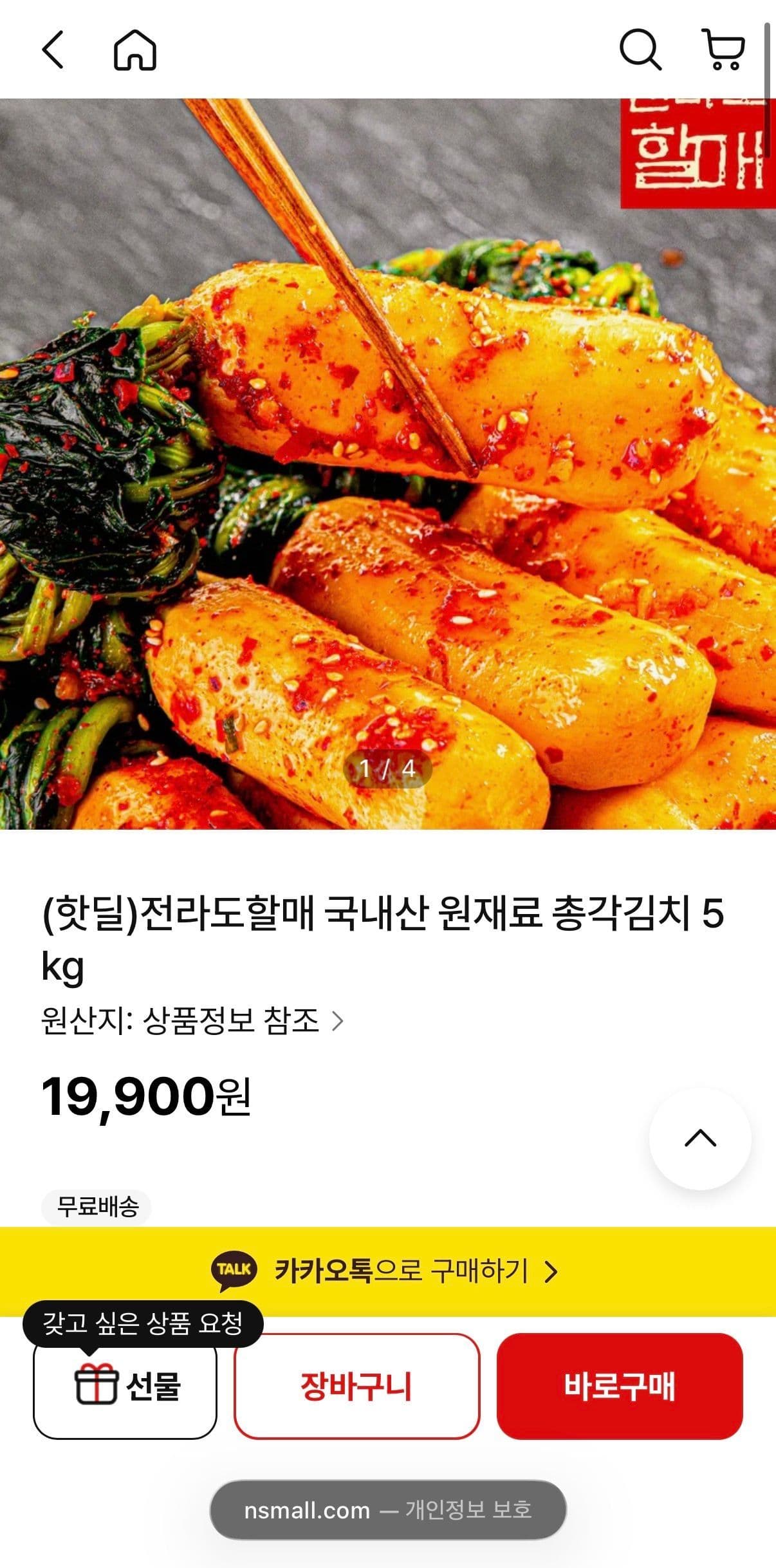 국내산 총각김치 5kg