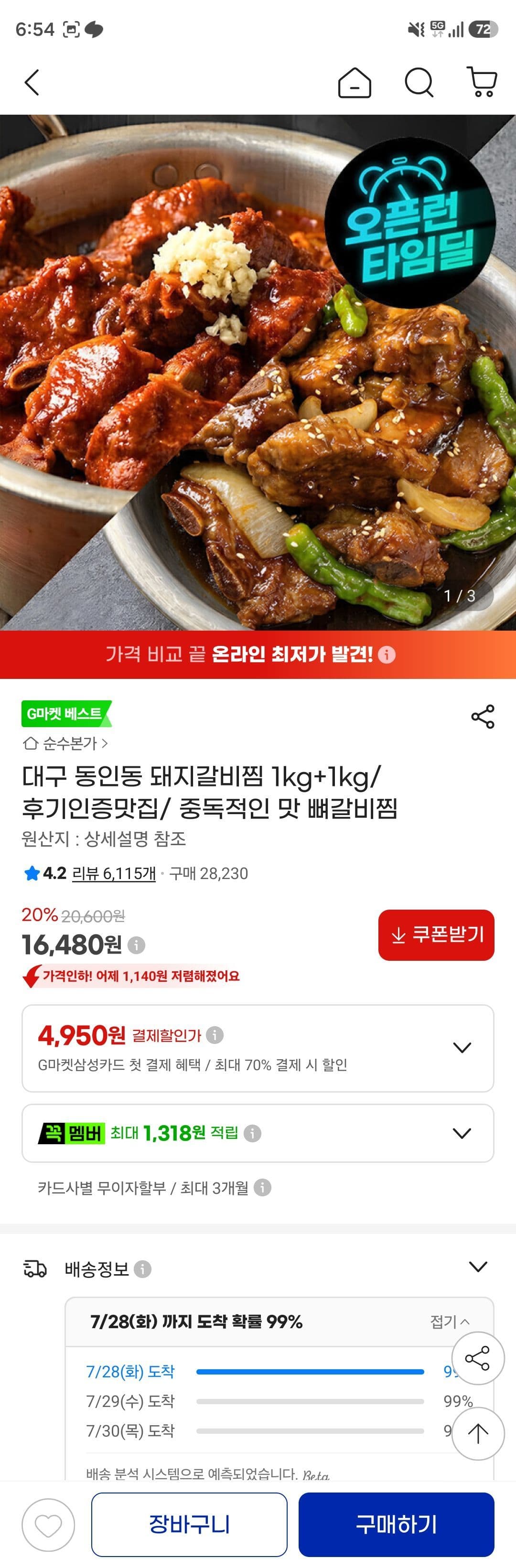 대구 동인동 돼지갈비찜 2kg