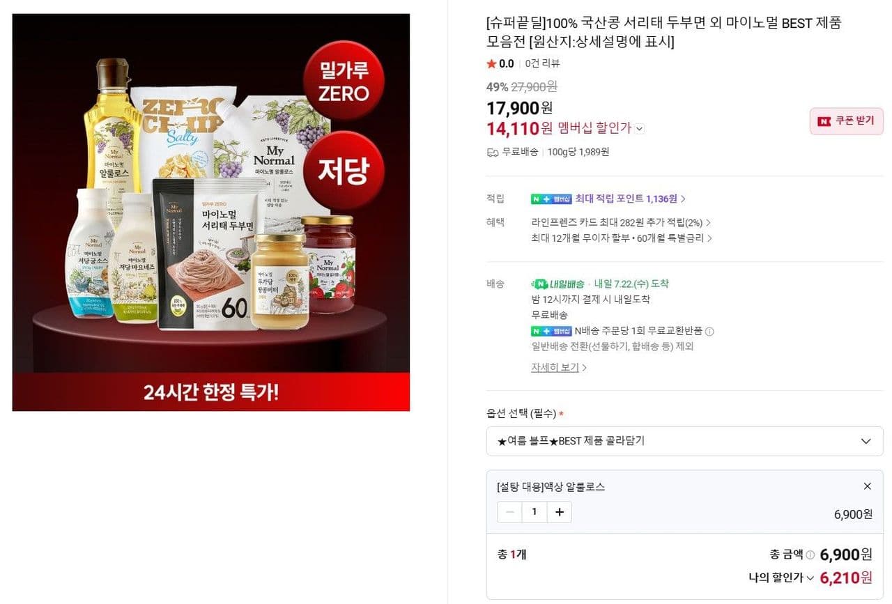 마이노멀 알룰로스