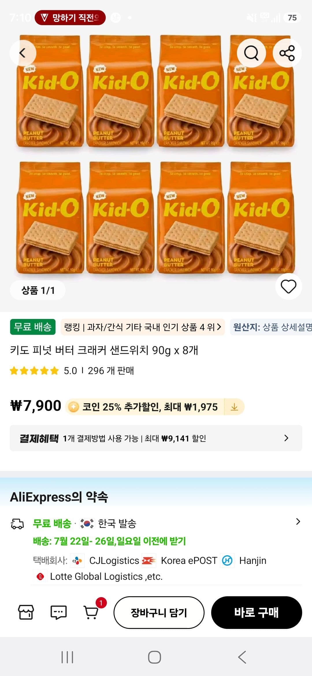 키도 피넛버터 크래커 90g 8개