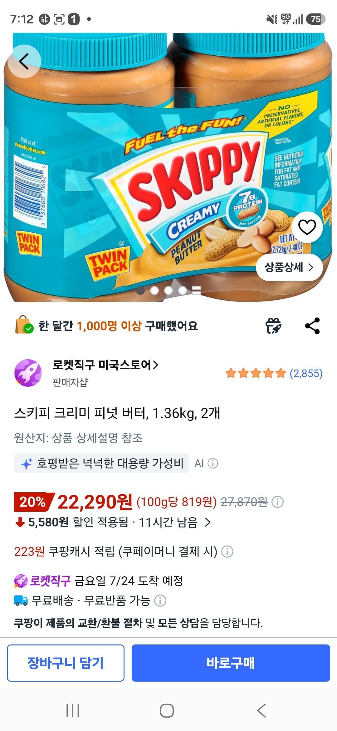 스키피 크리미 피넛 버터 1.36kg