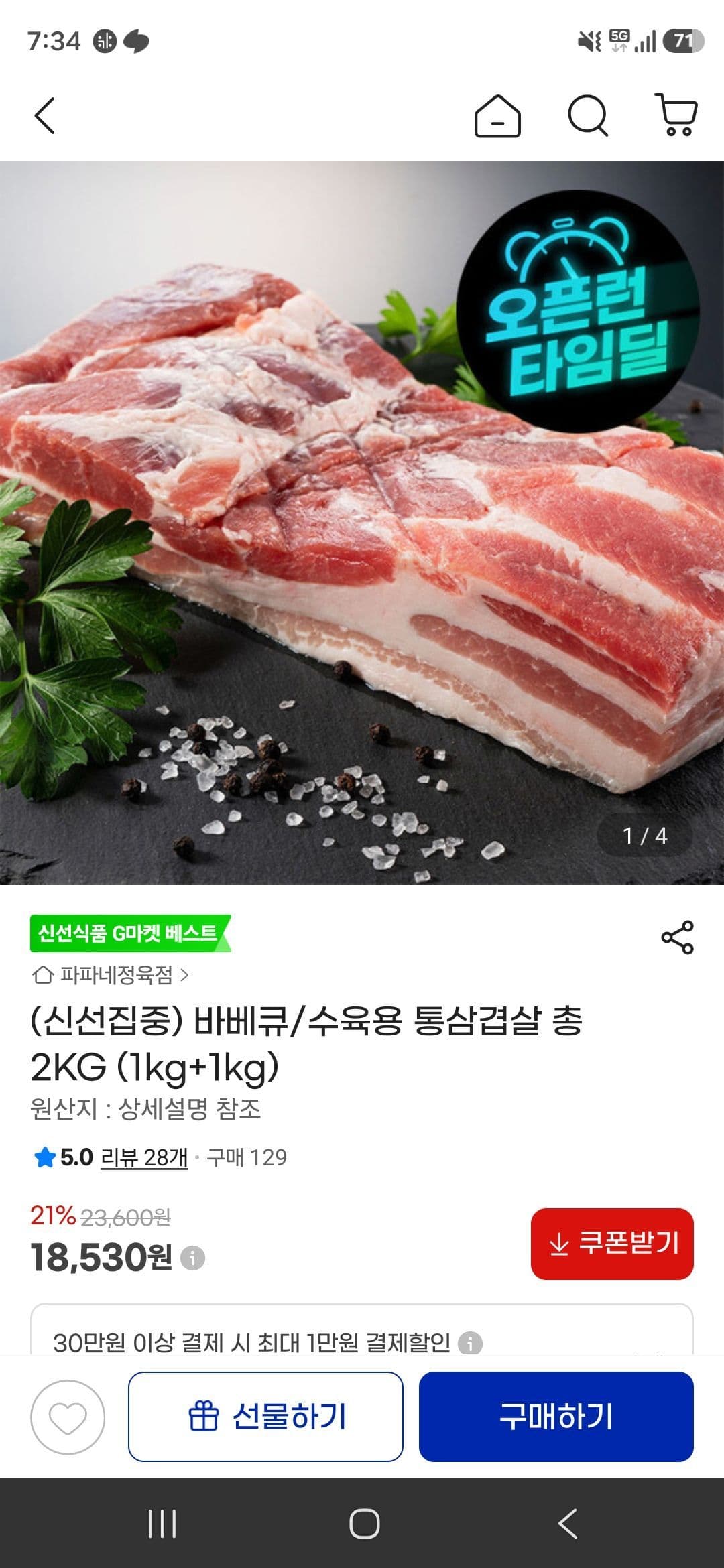 스페인산 냉동 통삼겹살 2kg