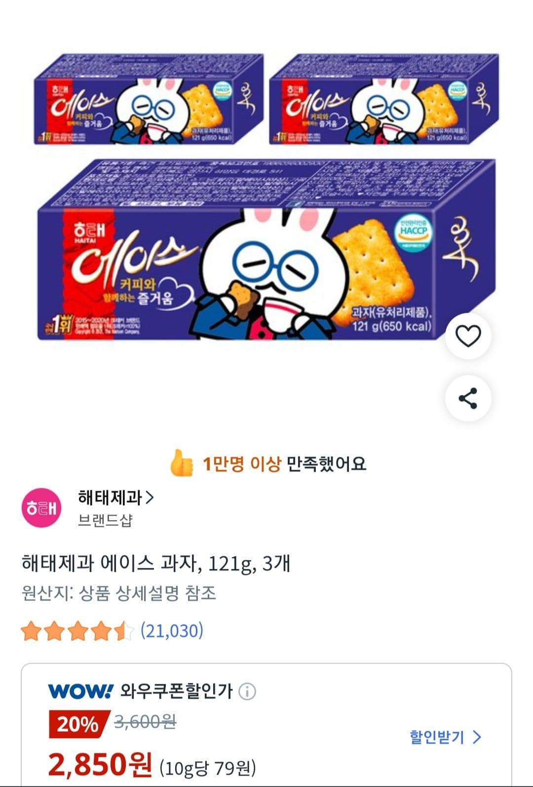 에이스 과자 121g 3개