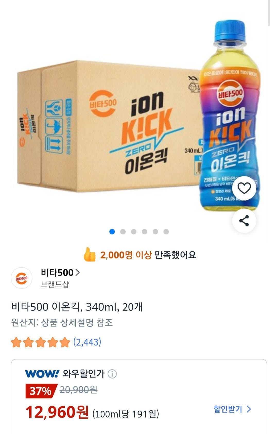 비타500 이온킥 340ml 20개